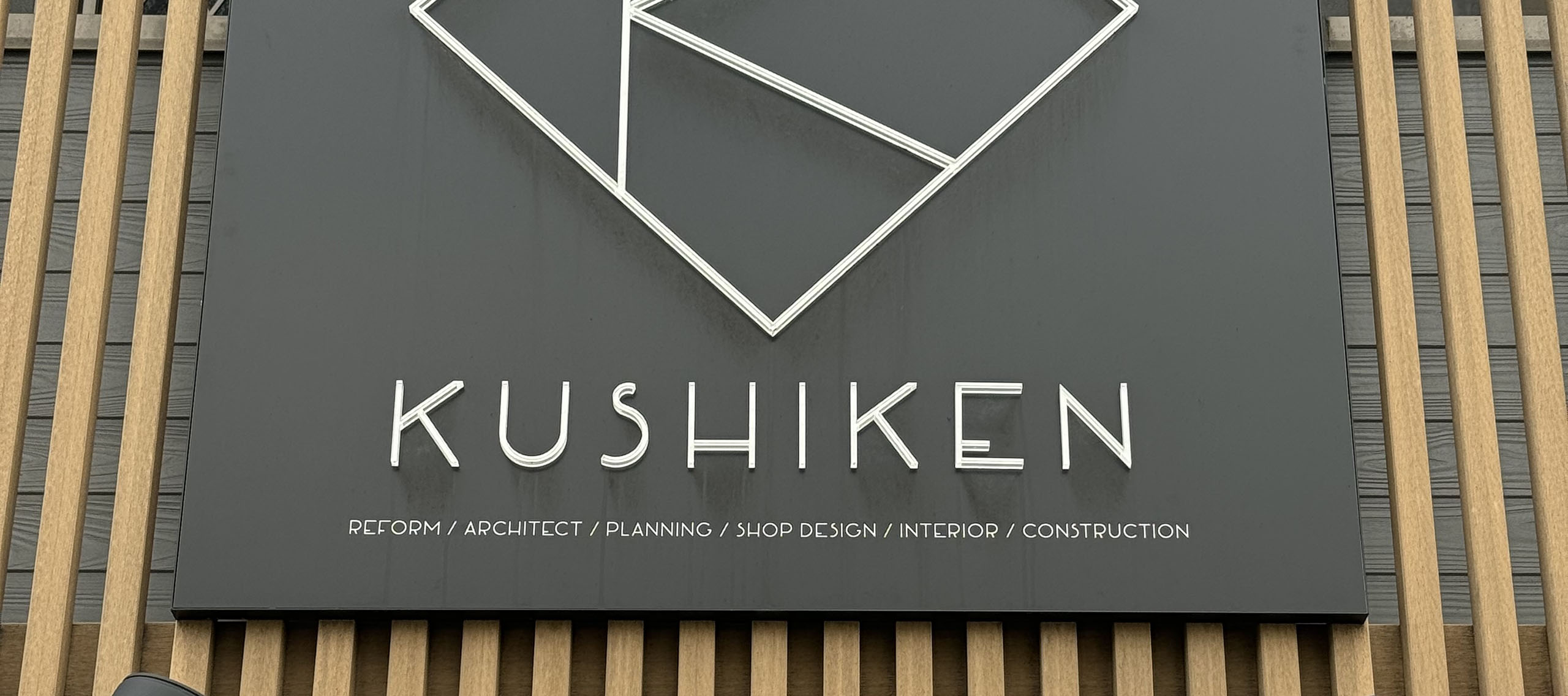 リノベーション業　施工実績｜有限会社クシ建