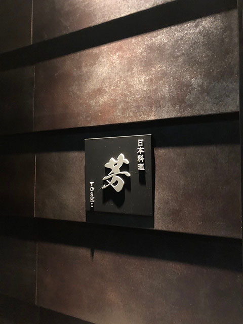 北新地割烹料理店1