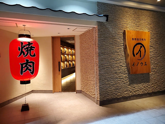 堺　無煙　焼肉　イノウエ1