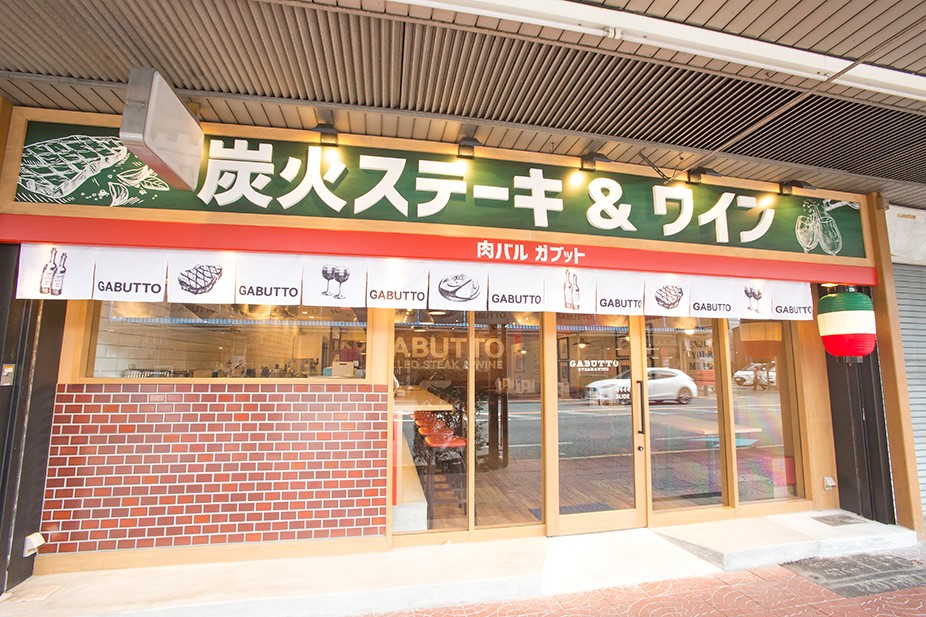 肉バルガブット吹田店1